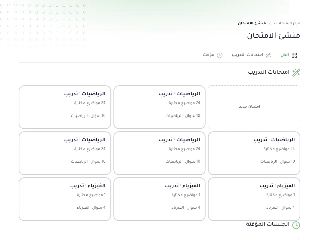 إعداد اختبار مخصص