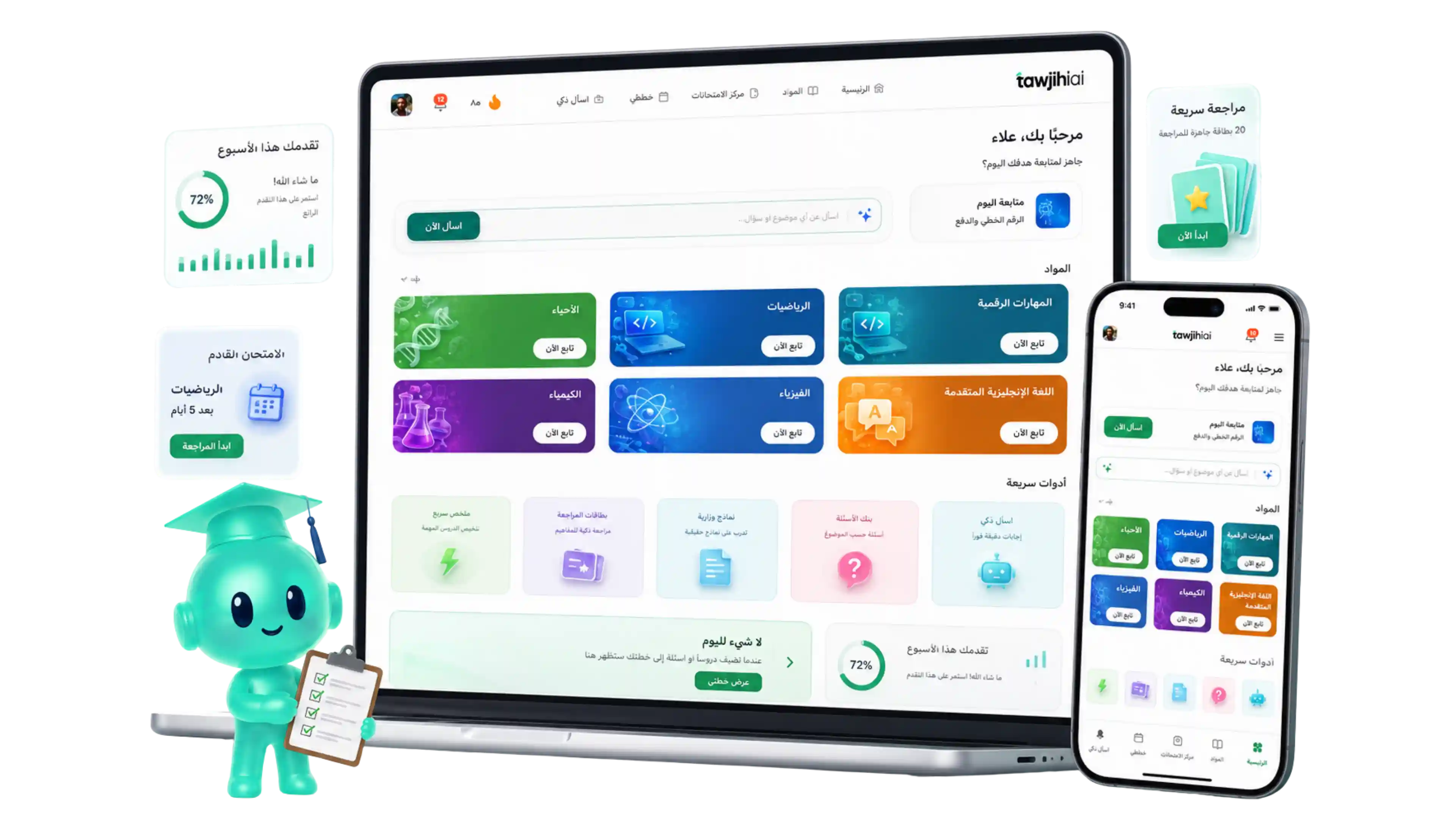 لقطة من صفحة دراسة توجيهي داخل TawjihiAI