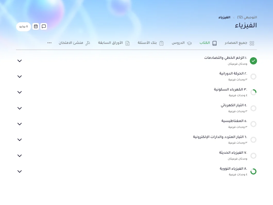 صفحات كتاب مدرسي مبسطة حسب الدرس